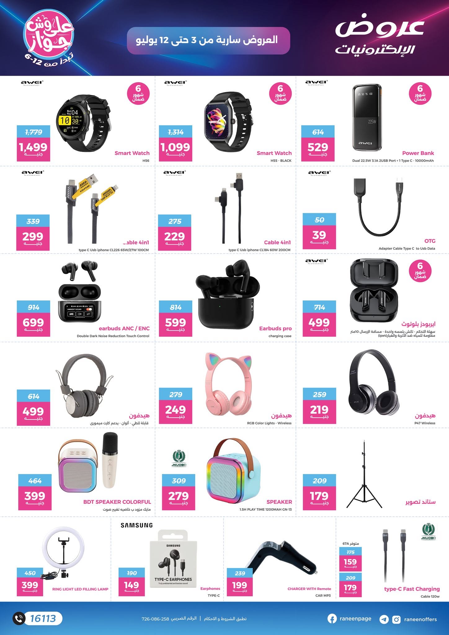 raneen offers from 2jul to 1jun 2025 عروض رنين من 2 يوليو حتى 1 يونيو 2025 صفحة رقم 55